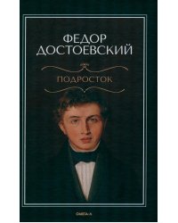 Подросток