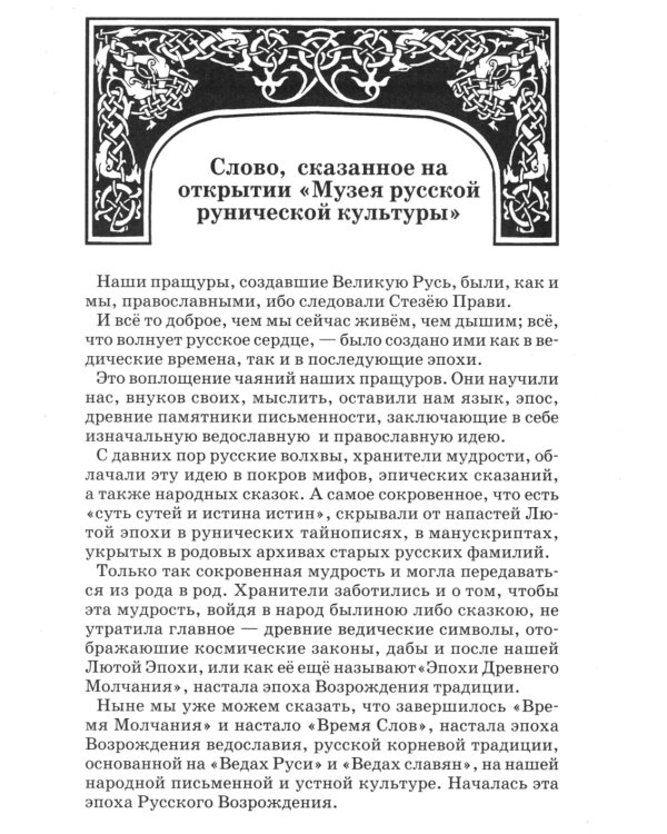 Тайны "Велесовой книги"