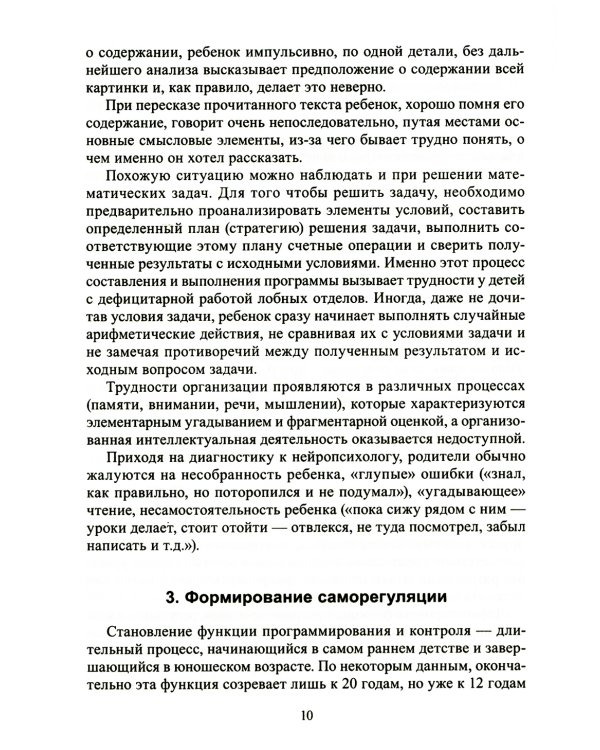 Формируем самоконтроль с нейропсихологом. Комплект материалов для работы с детьми старшего дошкольного и младшего школьного возраста