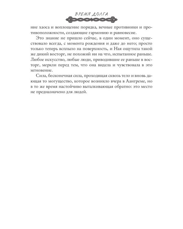 Время долга