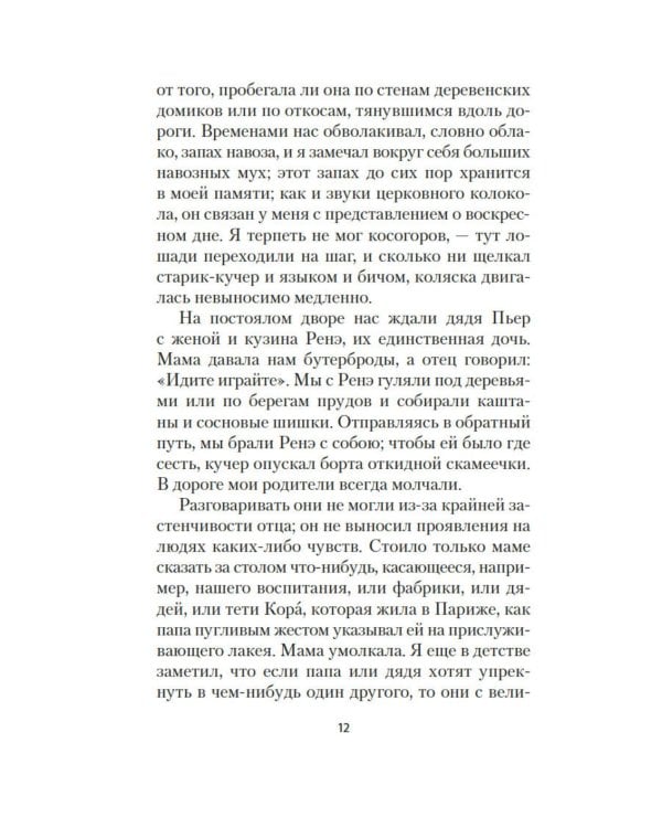 Превратности любви: роман