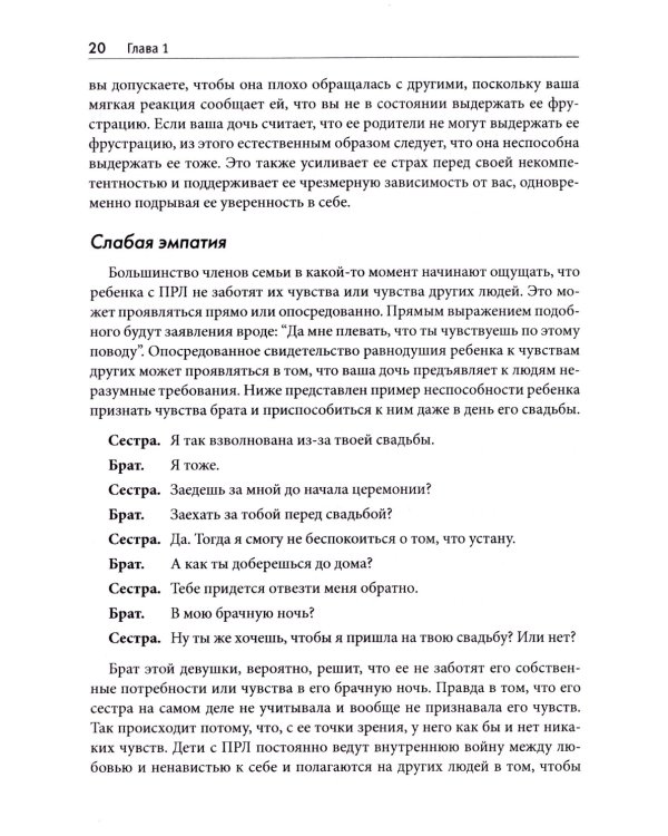 Воспитание дочери с пограничным расстройством: ключевые навыки
