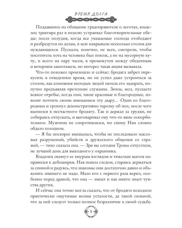 Время долга