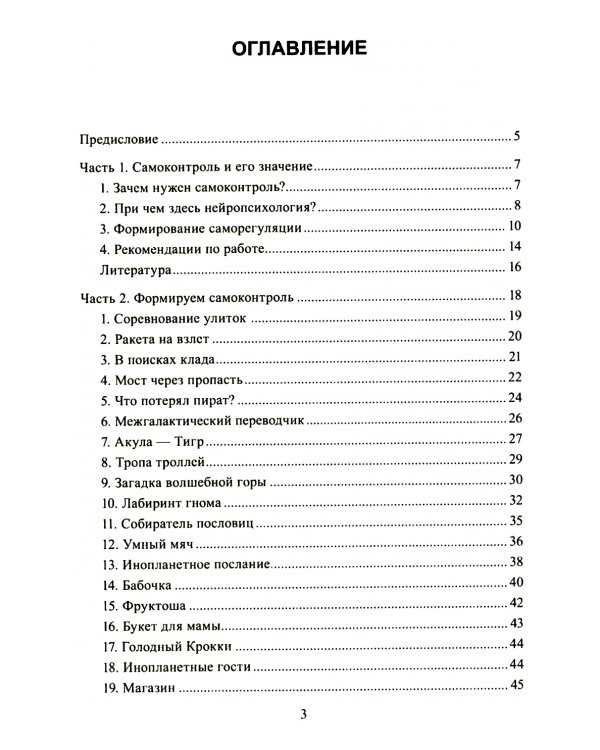 Формируем самоконтроль с нейропсихологом. Комплект материалов для работы с детьми старшего дошкольного и младшего школьного возраста