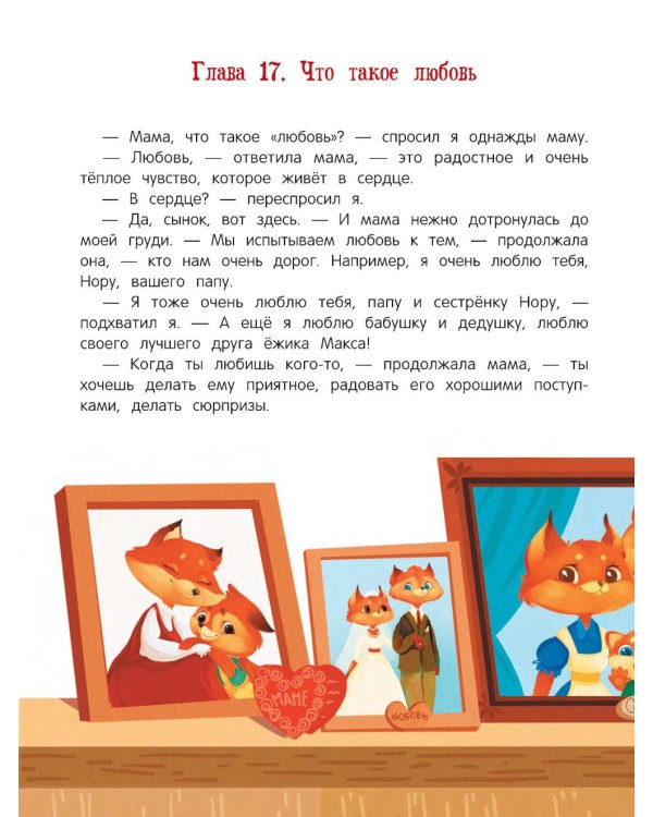 Азбука чувств и эмоций. 10-е изд