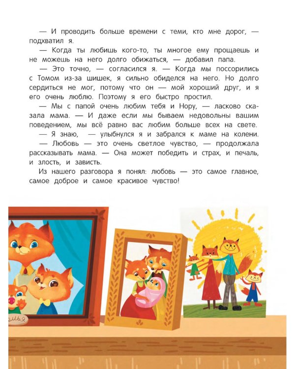 Азбука чувств и эмоций. 10-е изд