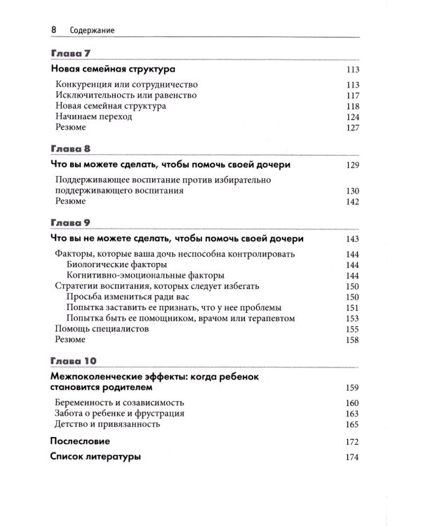 Воспитание дочери с пограничным расстройством: ключевые навыки