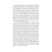 Библиотека журнала "Российский колокол" Этюды из жизни глубинки. Книга 2