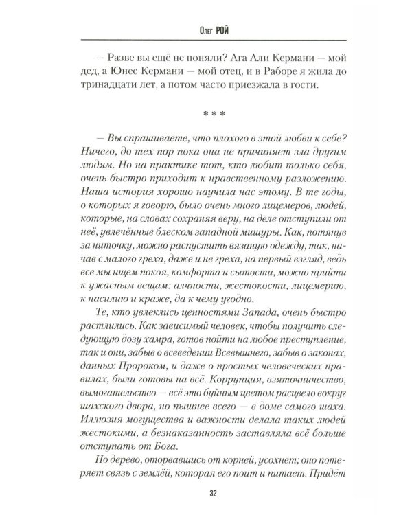 Сулеймани. Москва-Тегеран