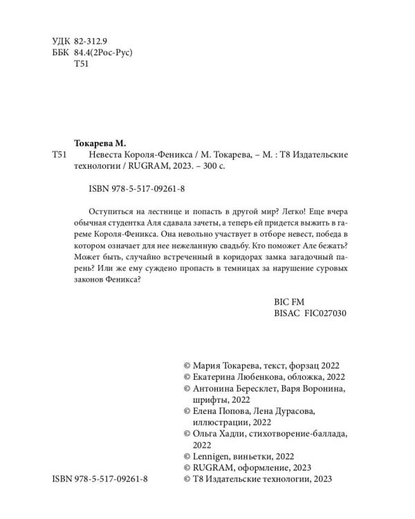 Невеста Короля-Феникса