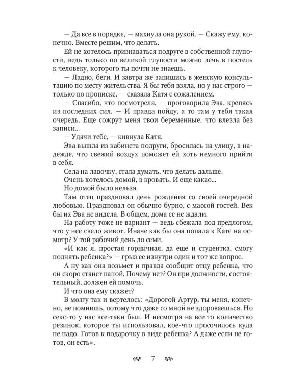 Я на тебе (не) женюсь