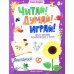 Растения: книга-тренажер по развитию речи и логики