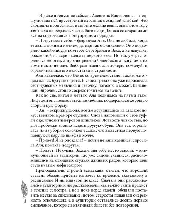 Невеста Короля-Феникса