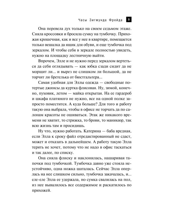 Часы Зигмунда Фрейда