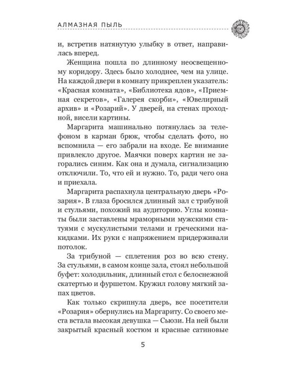 Алмазная пыль