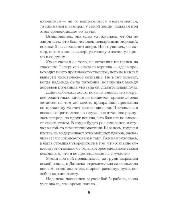 Сейф за картиной Коровина: роман