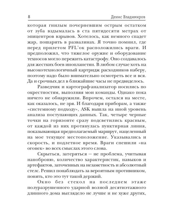 Киллхантер. Кн. 6. По дорогам тьмы
