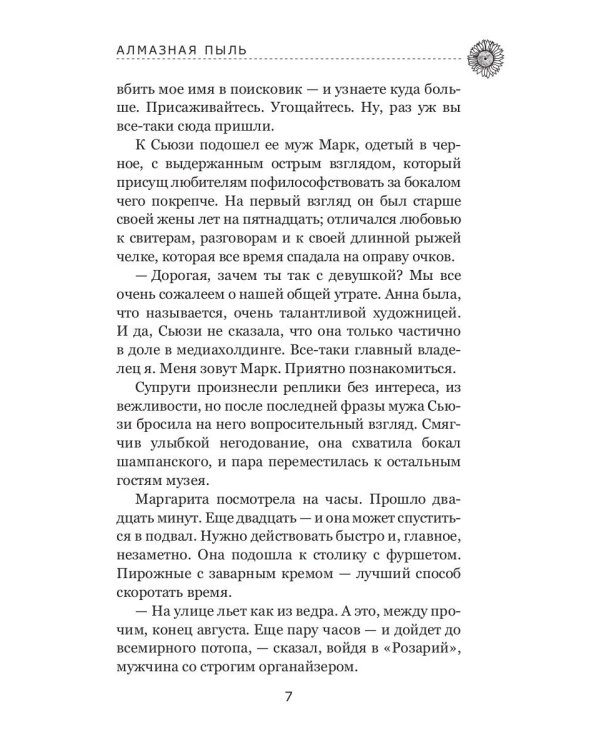 Алмазная пыль