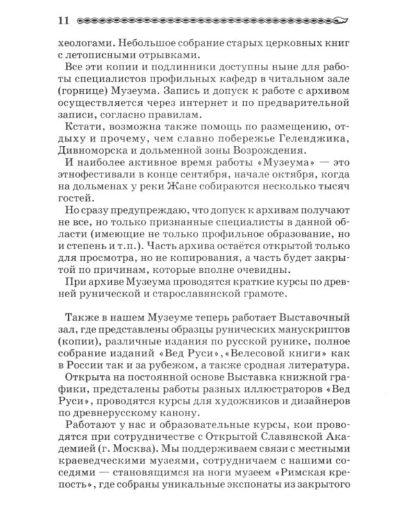 Тайны "Велесовой книги"