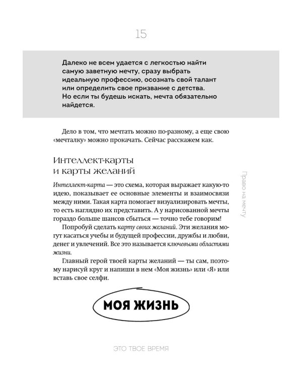Это мое время! Тайм-менеджент для подростков: как успевать больше, а уставать меньше