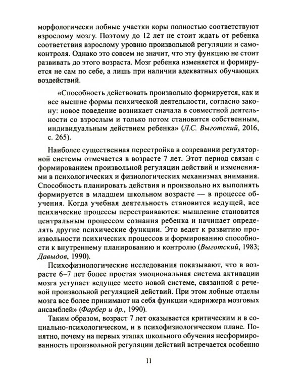 Формируем самоконтроль с нейропсихологом. Комплект материалов для работы с детьми старшего дошкольного и младшего школьного возраста