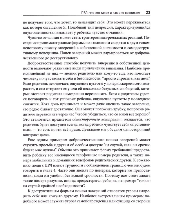 Воспитание дочери с пограничным расстройством: ключевые навыки