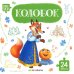 Колобок: книга с пазлами (24 детали)