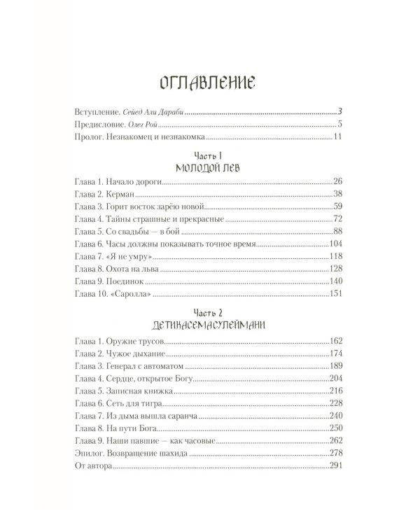 Сулеймани. Москва-Тегеран