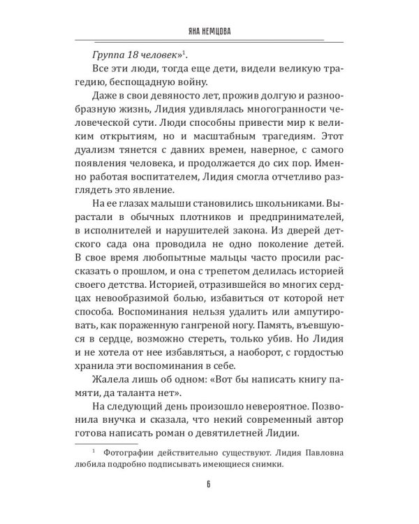 Дети, которые живы!