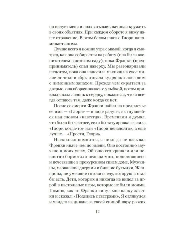 Дополнительное изображение книги «Пять дней в горах: роман»