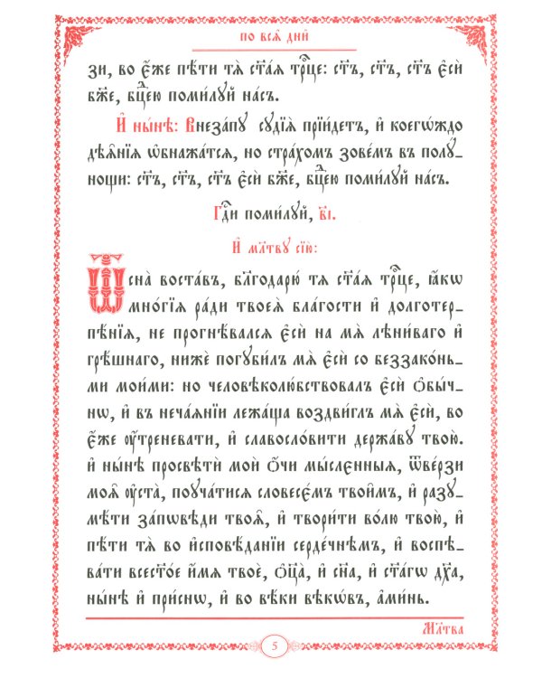 Часослов на церковно-славянском языке. Коричневая, крупным шрифтом. (кожа, золот., тиснен)