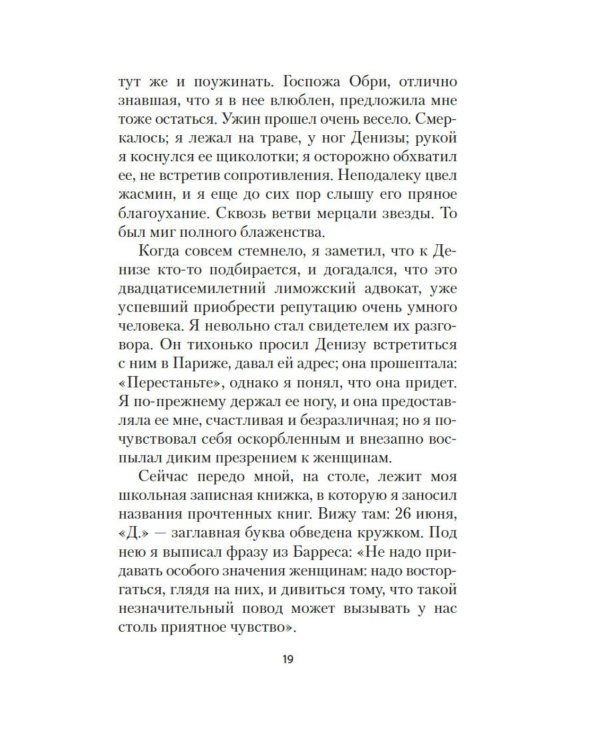 Превратности любви: роман