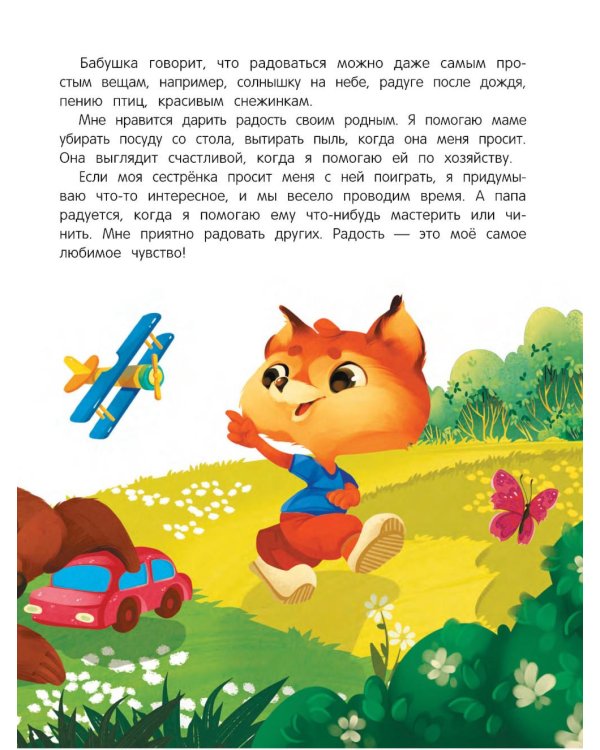 Азбука чувств и эмоций. 10-е изд