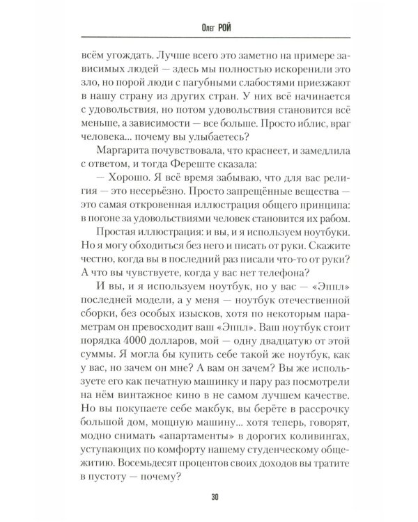 Сулеймани. Москва-Тегеран