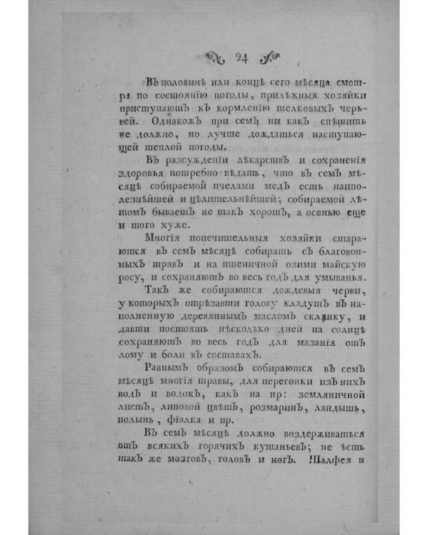 Карманная книга сельского и домашнего хозяйства (репринтное изд.)