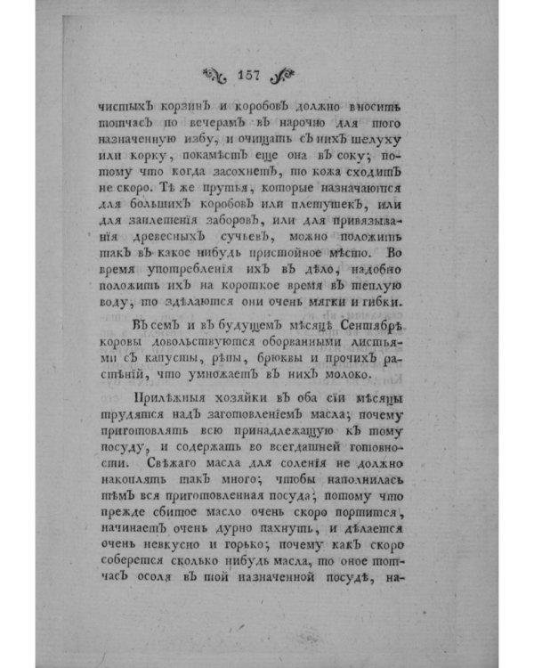 Карманная книга сельского и домашнего хозяйства (репринтное изд.)