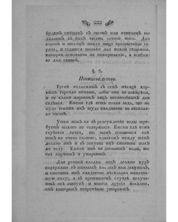 Карманная книга сельского и домашнего хозяйства (репринтное изд.)
