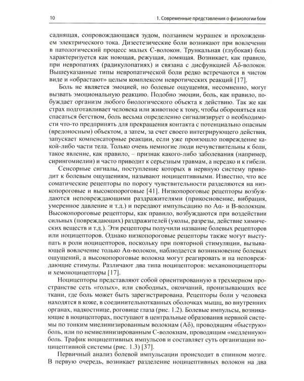 Малоинвазивная терапия (блокады) в неврологии. 6-е изд
