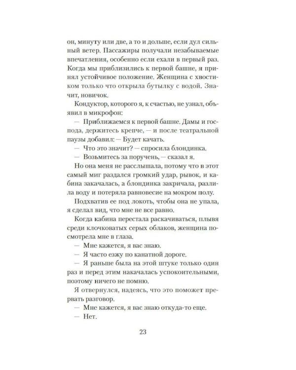 Дополнительное изображение книги «Пять дней в горах: роман»