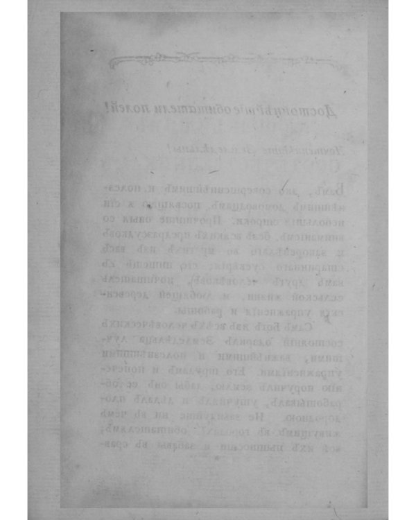 Карманная книга сельского и домашнего хозяйства (репринтное изд.)