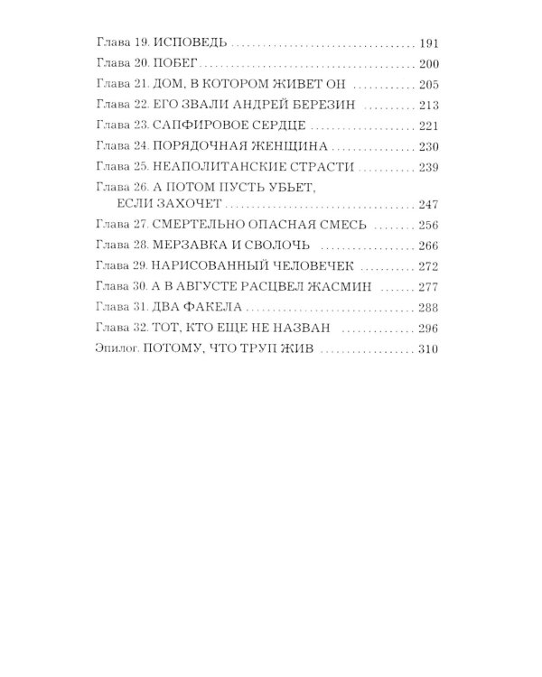 Сейф за картиной Коровина: роман