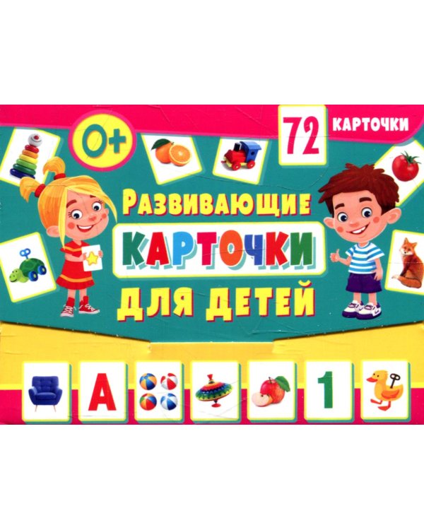 Дополнительное изображение книги «Развивающие карточки для детей (72 карточки)»