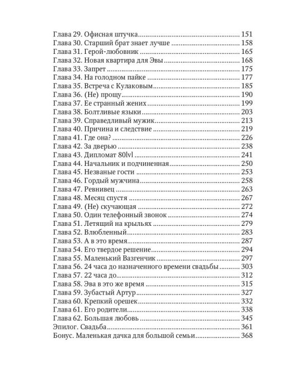 Я на тебе (не) женюсь