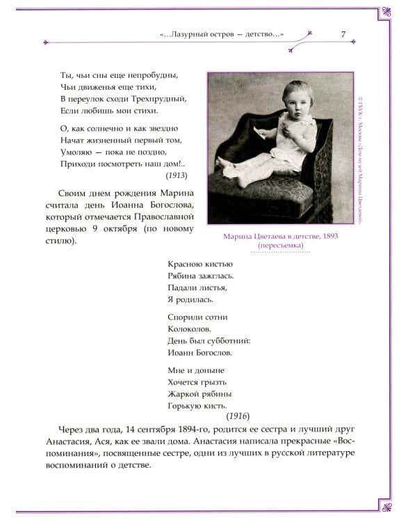 М.И. Цветаева и А.А. Ахматова. Две великие женщины русской поэзии