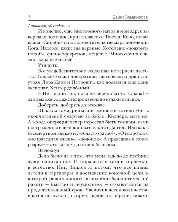 Киллхантер. Кн. 6. По дорогам тьмы