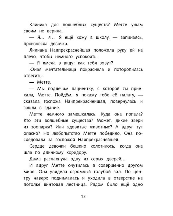 Волшебный замок