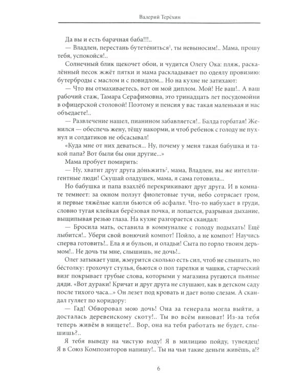 В рoке. Трилогия. Повести и рассказы 1980-х и 2010-х годов
