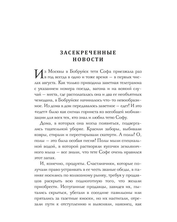 Чужая женщина за дверью. Проза и не только