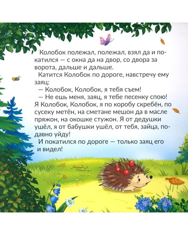 Колобок: книга с пазлами (24 детали)