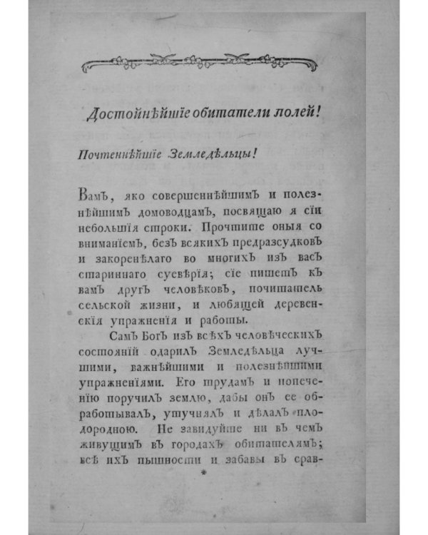 Карманная книга сельского и домашнего хозяйства (репринтное изд.)